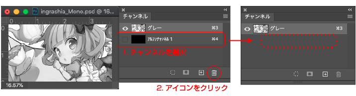 photoshop/フォトショップチャンネル削除