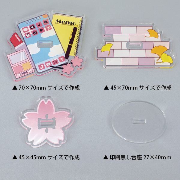 アクスタ台座印刷