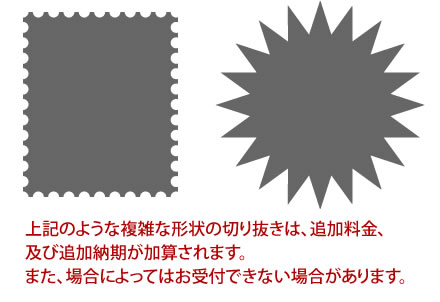 型抜きシール