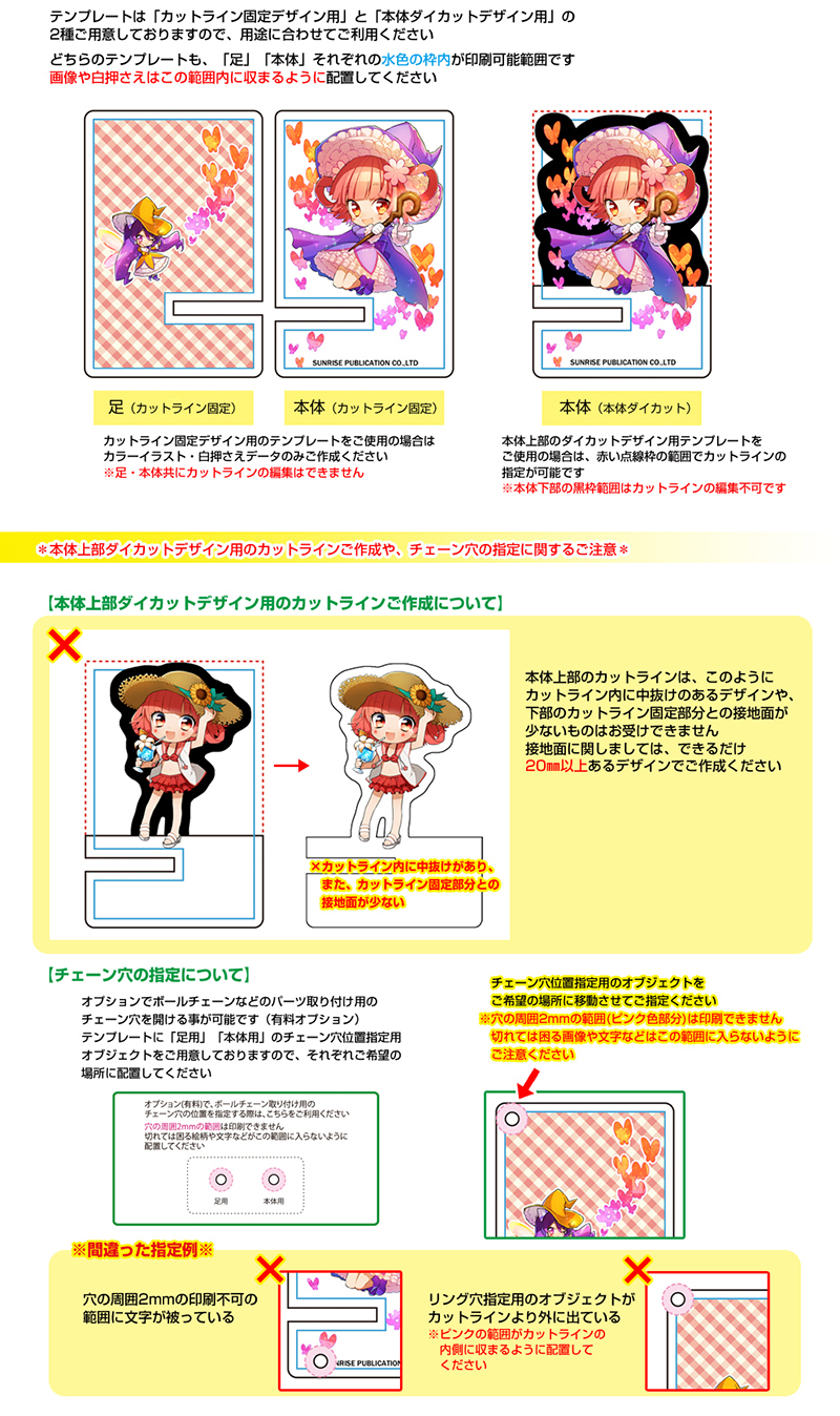 アクリル印刷原稿の作成方法ミニスタンド