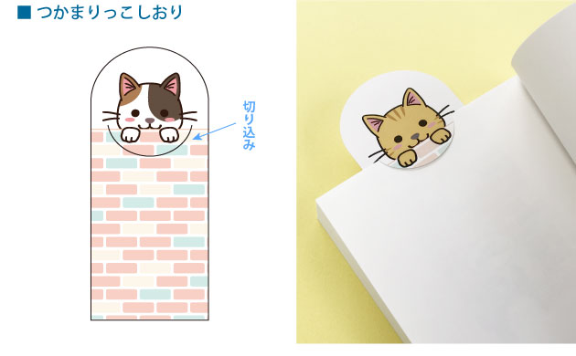 つかまりっこしおり見本