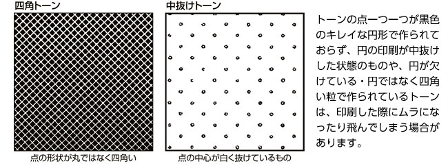 紙原稿-モノクロ原稿の作成　スクリーントーン