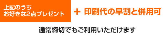 特典内容