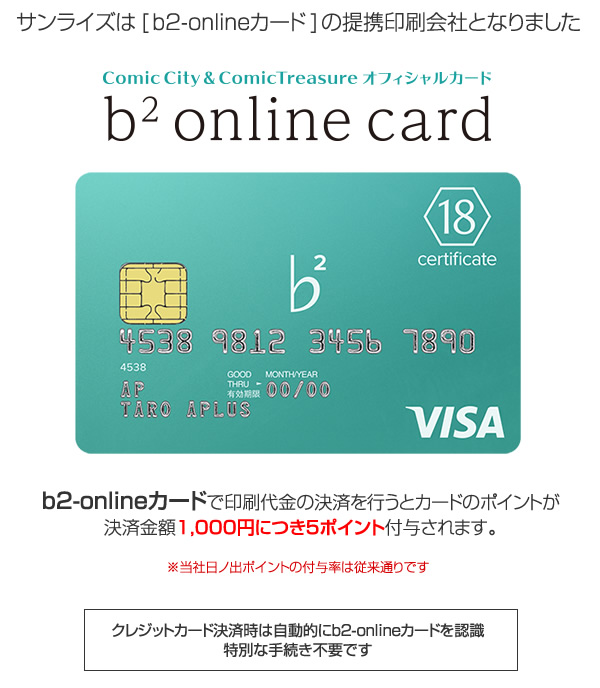 b2onlineカード