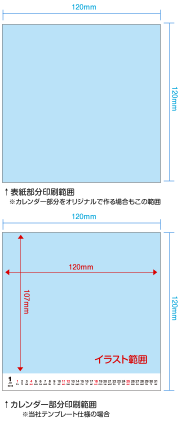 CDサイズカレンダー印刷範囲見本（13枚綴り）