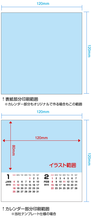 CDサイズカレンダー印刷範囲見本（7枚綴り）
