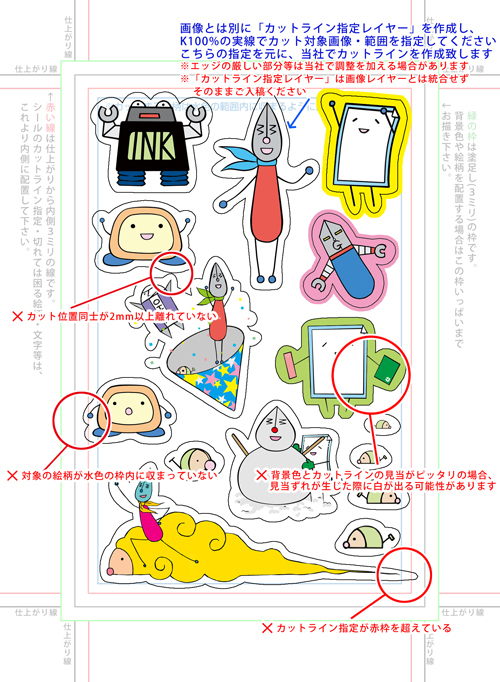 型抜きシール：原稿作成3