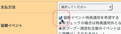 協賛イベント特典：説明画像