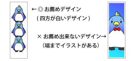 ロングポスターの注意事項