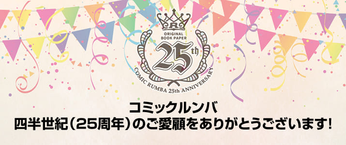 コミックルンバはサンライズで利用できるコミック紙です