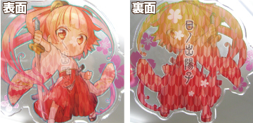アクリル：両面印刷の見本