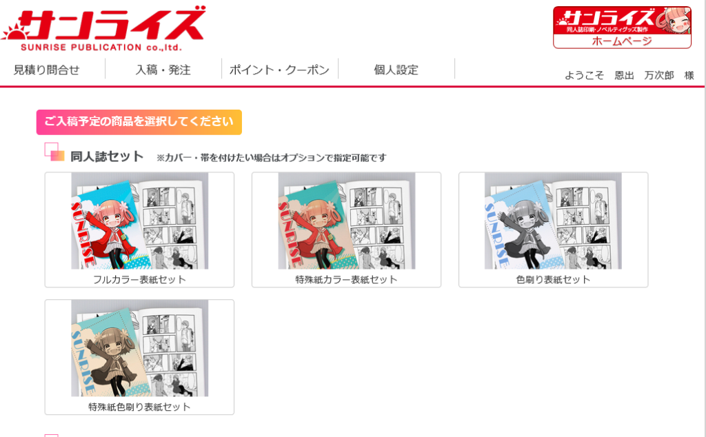 マイページご利用方法 | 同人誌印刷・グッズ製作は高品質で短納期の 