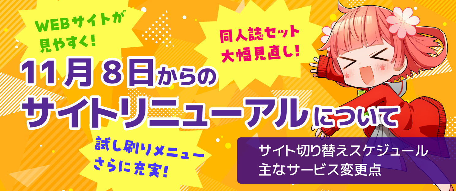 202311サイトリニューアル