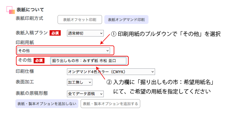 掘り出しもの市の用紙選択方法（表紙）