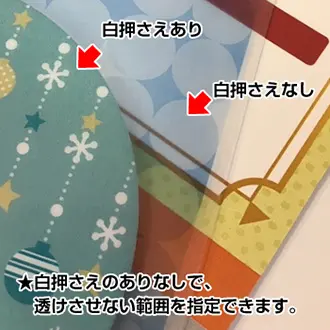 白押さえ見本