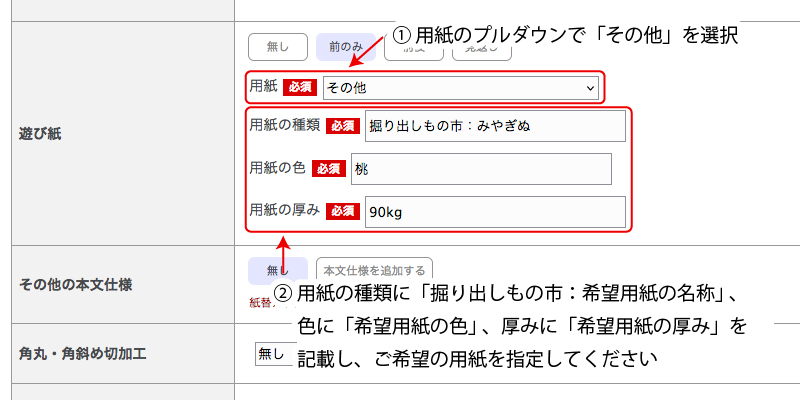 掘り出しもの市の用紙選択方法（遊び紙）