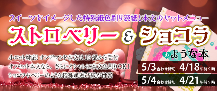 同人誌印刷サンライズ | 同人誌印刷・同人グッズ作成ならおまかせ 