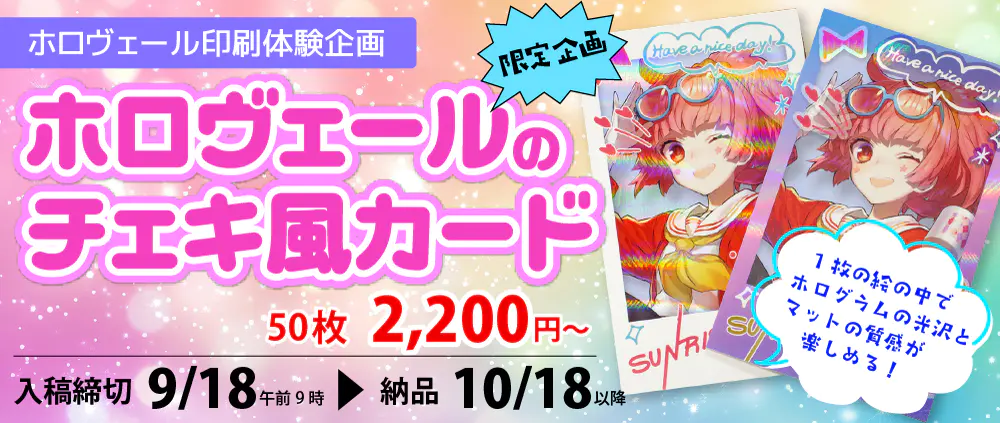 ホロヴェールのチェキ風カード