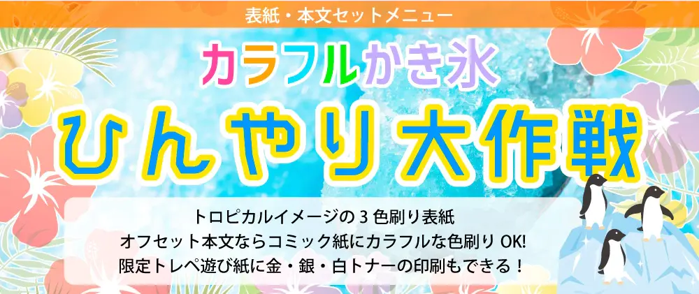 かき氷セット