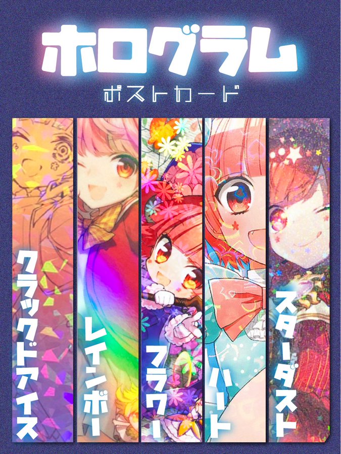 ホログラムポストカード