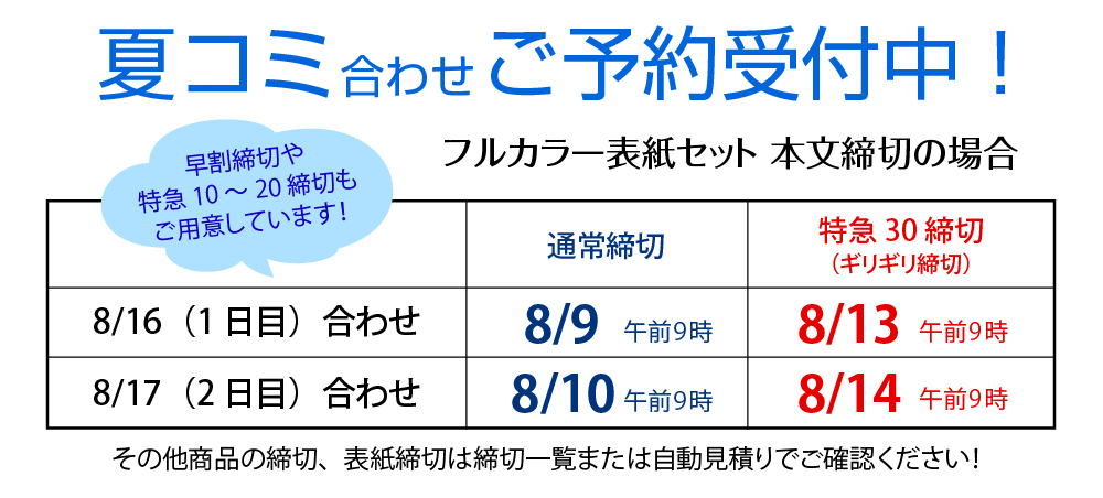 夏コミ合わせ同人誌印刷締切