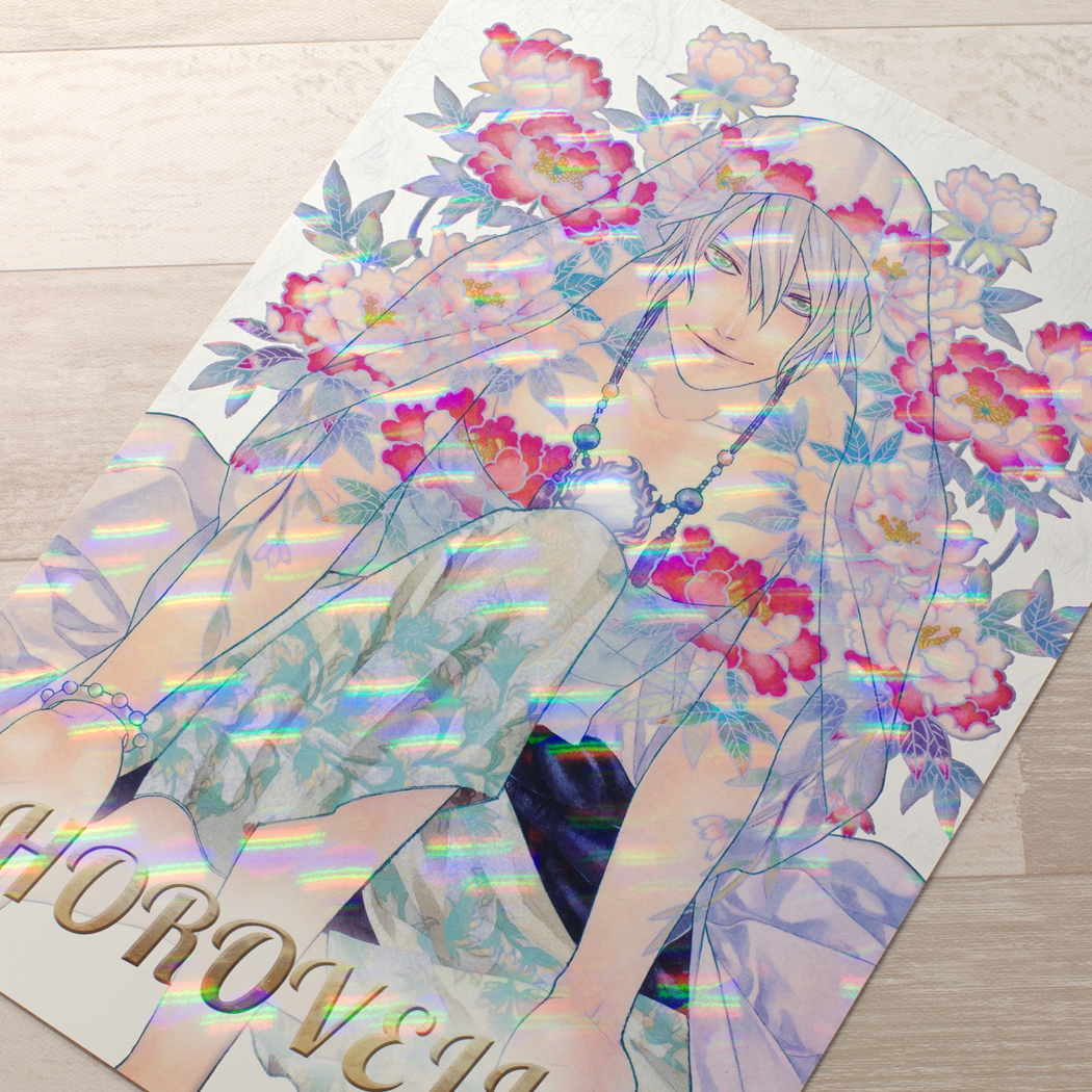ホロヴェール