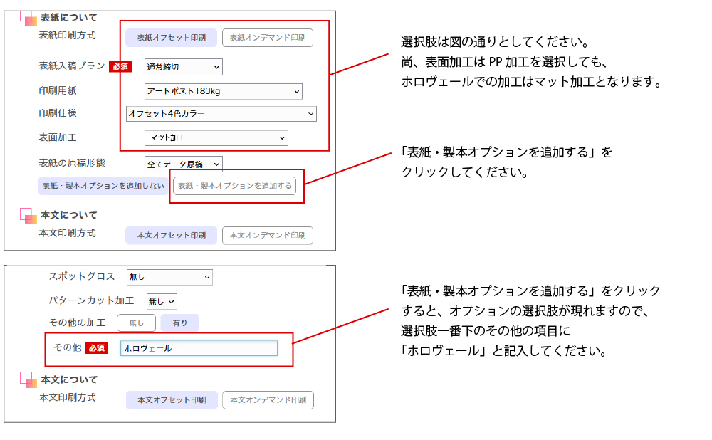 ホロヴェール見積り選択方法