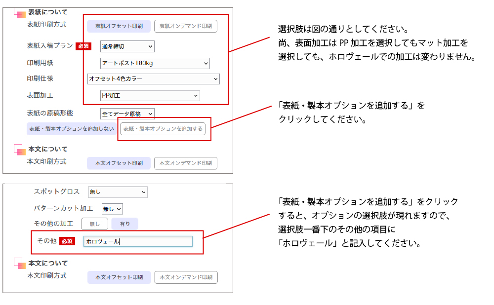 ホロヴェール見積り選択方法