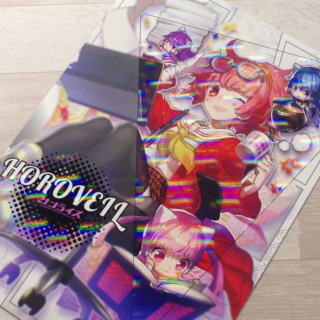 ホロヴェール