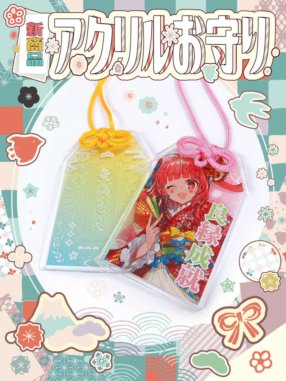 アクリルお守りオリジナル印刷