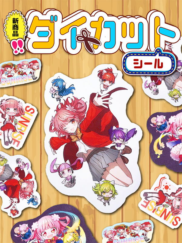 ダイカットシール
