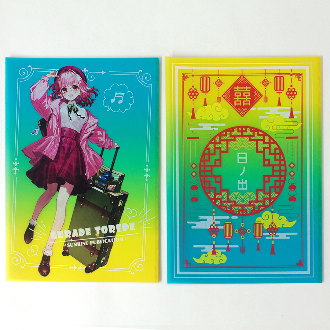 グラデトレペカラー表紙