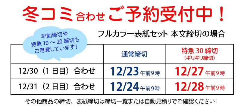 冬コミ合わせ同人誌印刷締切