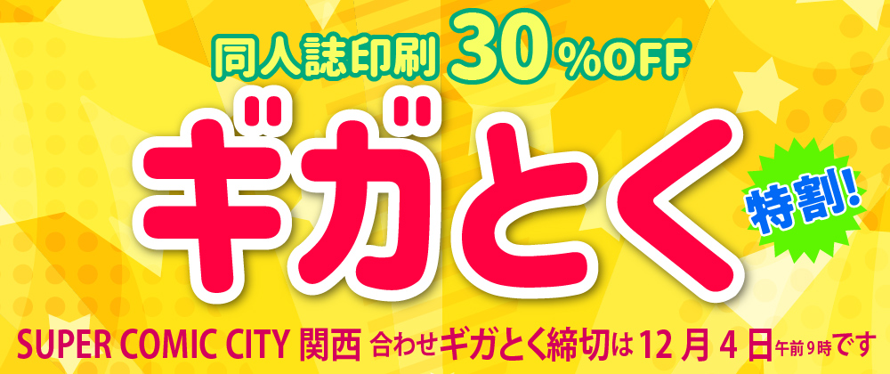 同人誌印刷割引