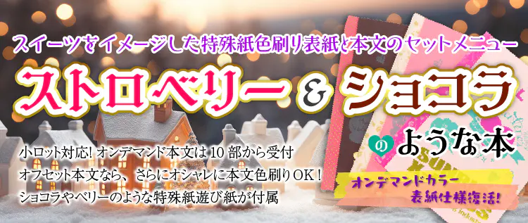 ベリチョコセット