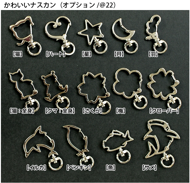 キーホルダーパーツ