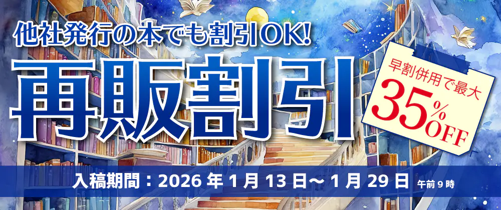 同人誌印刷再販割引