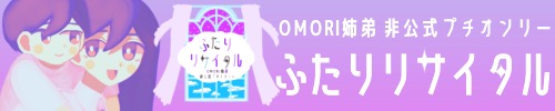 ふたりリサイタル