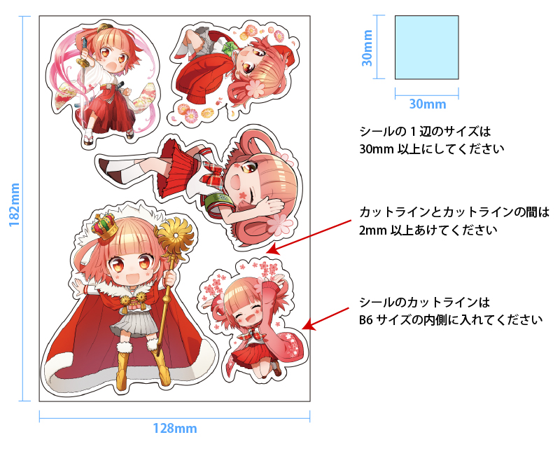 シール印刷サイズ