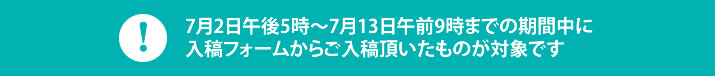 グッズ割引入稿期間