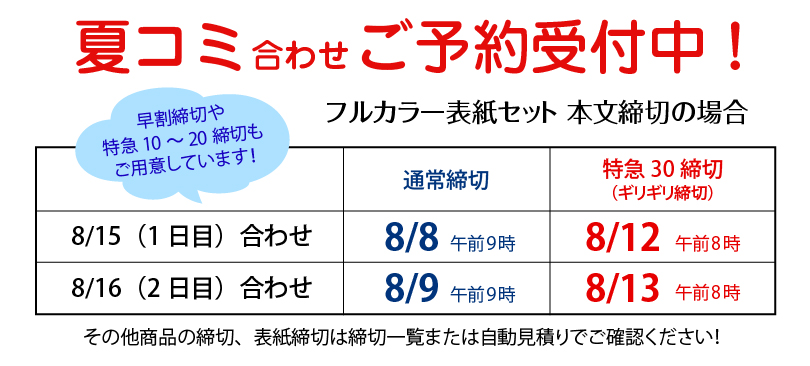 夏コミ合わせ同人誌印刷締切