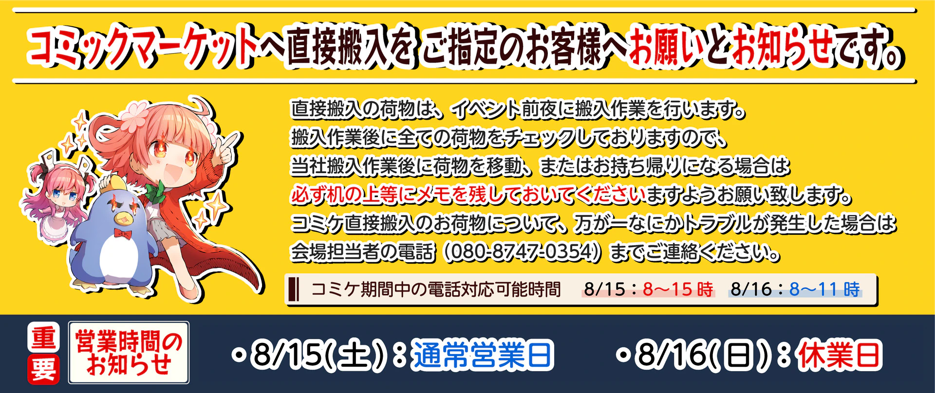 260815-16_コミケ搬入お願い_搬入荷物